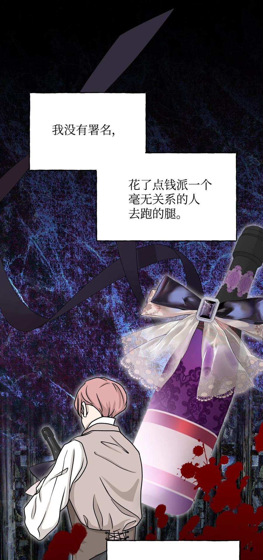 《绝症恶女的幸福结局》81 地狱再见 第42页