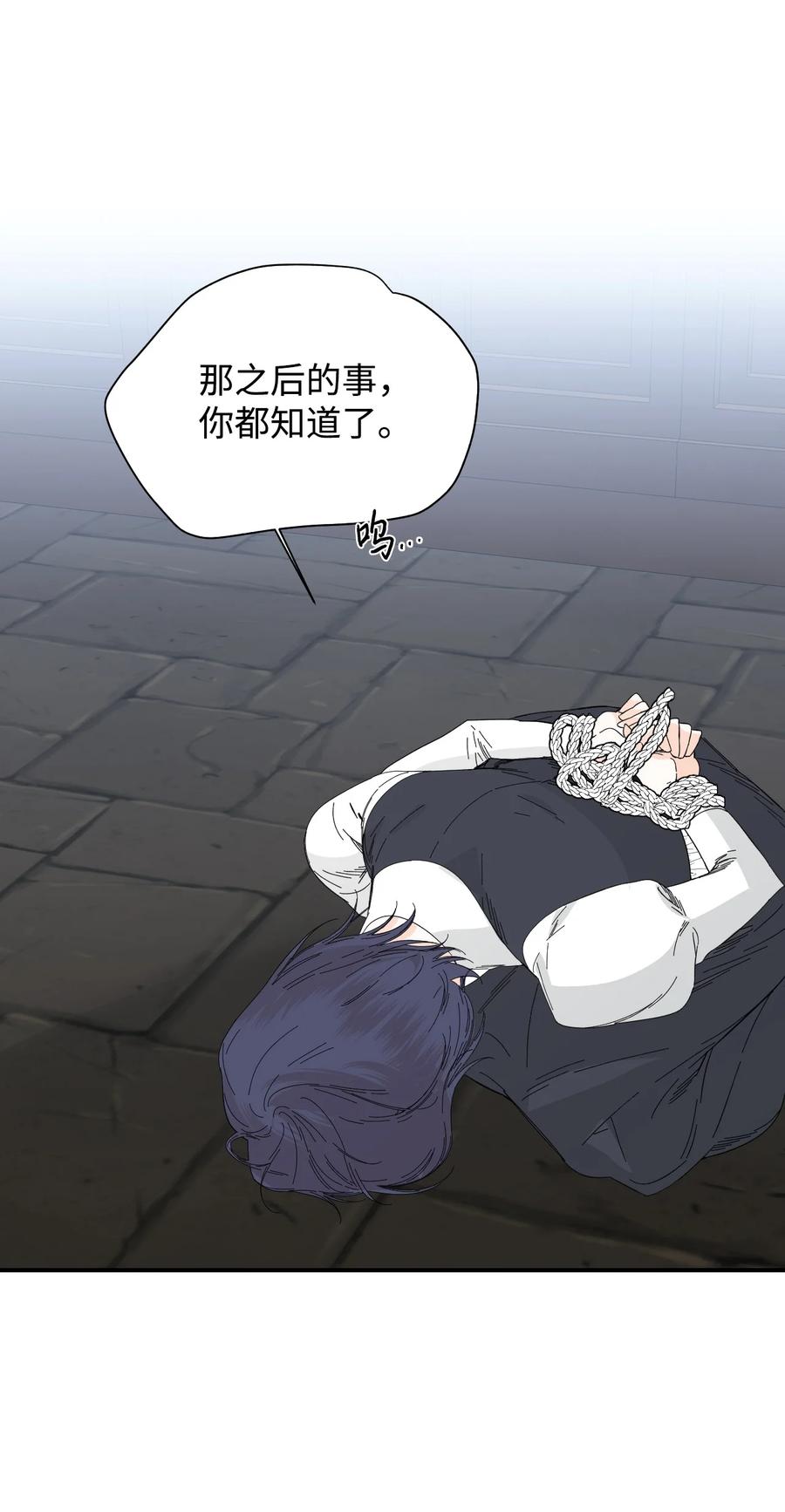 《绝症恶女的幸福结局》81 地狱再见 第62页