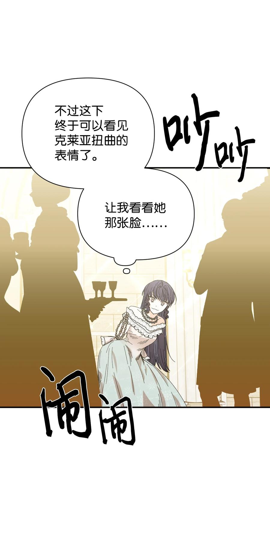 《绝症恶女的幸福结局》81 地狱再见 第51页
