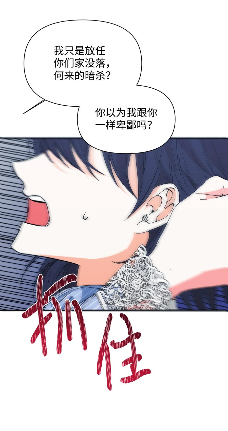 《绝症恶女的幸福结局》81 地狱再见 第66页