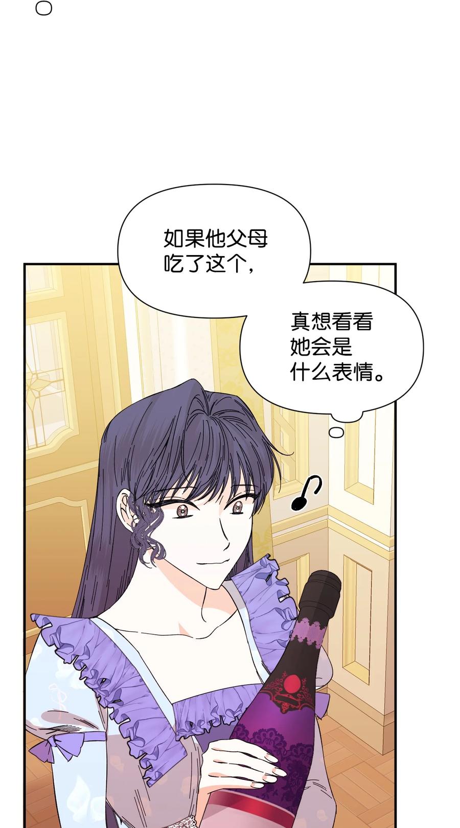 《绝症恶女的幸福结局》81 地狱再见 第27页