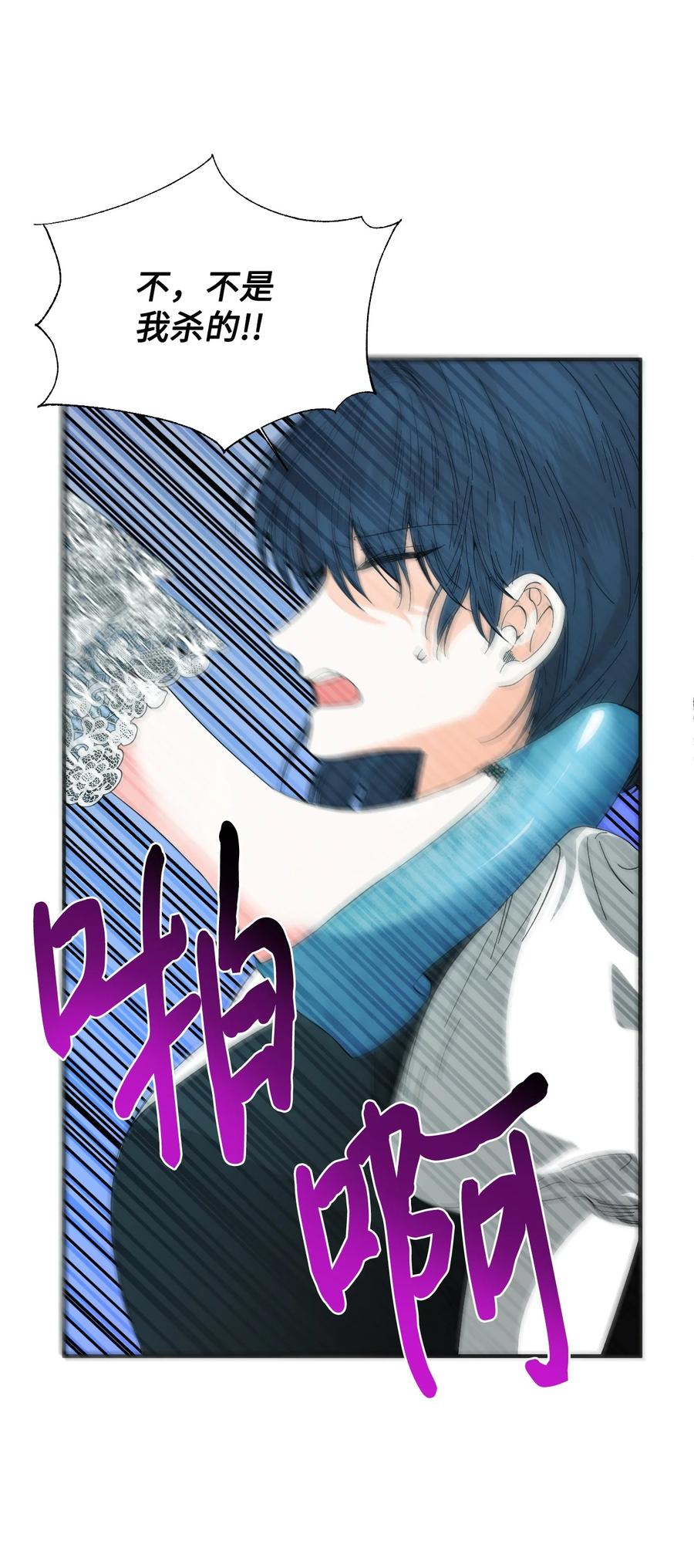 《绝症恶女的幸福结局》81 地狱再见 第6页