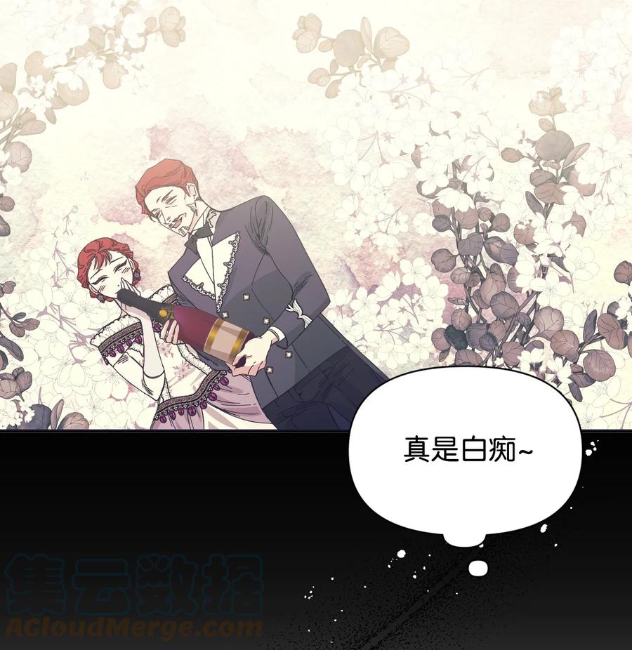 《绝症恶女的幸福结局》81 地狱再见 第49页