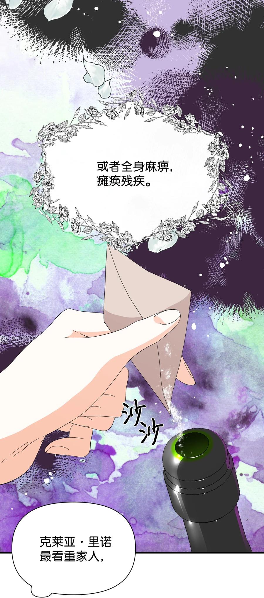 《绝症恶女的幸福结局》81 地狱再见 第26页