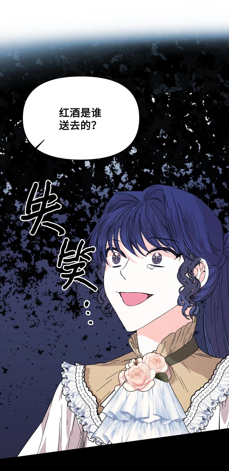 《绝症恶女的幸福结局》81 地狱再见 第41页
