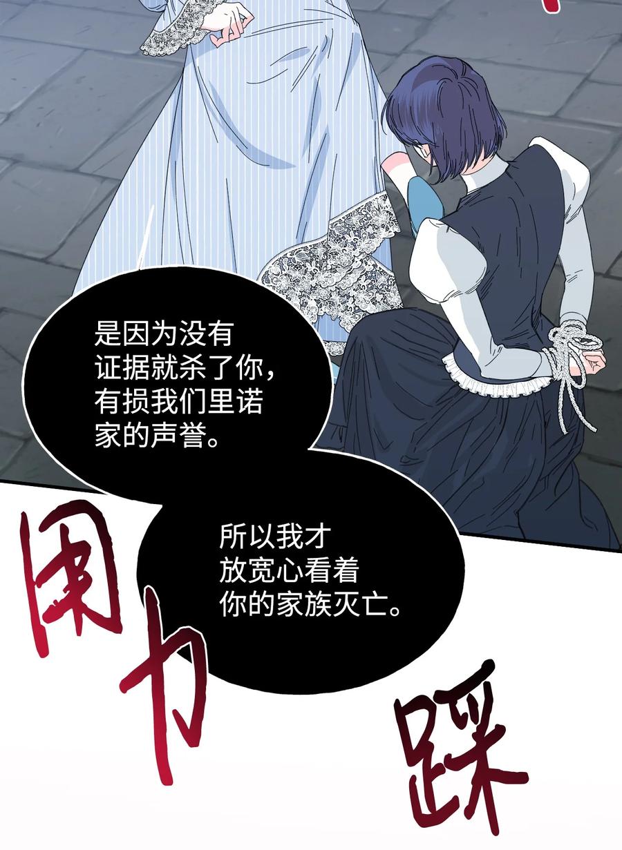 《绝症恶女的幸福结局》81 地狱再见 第8页