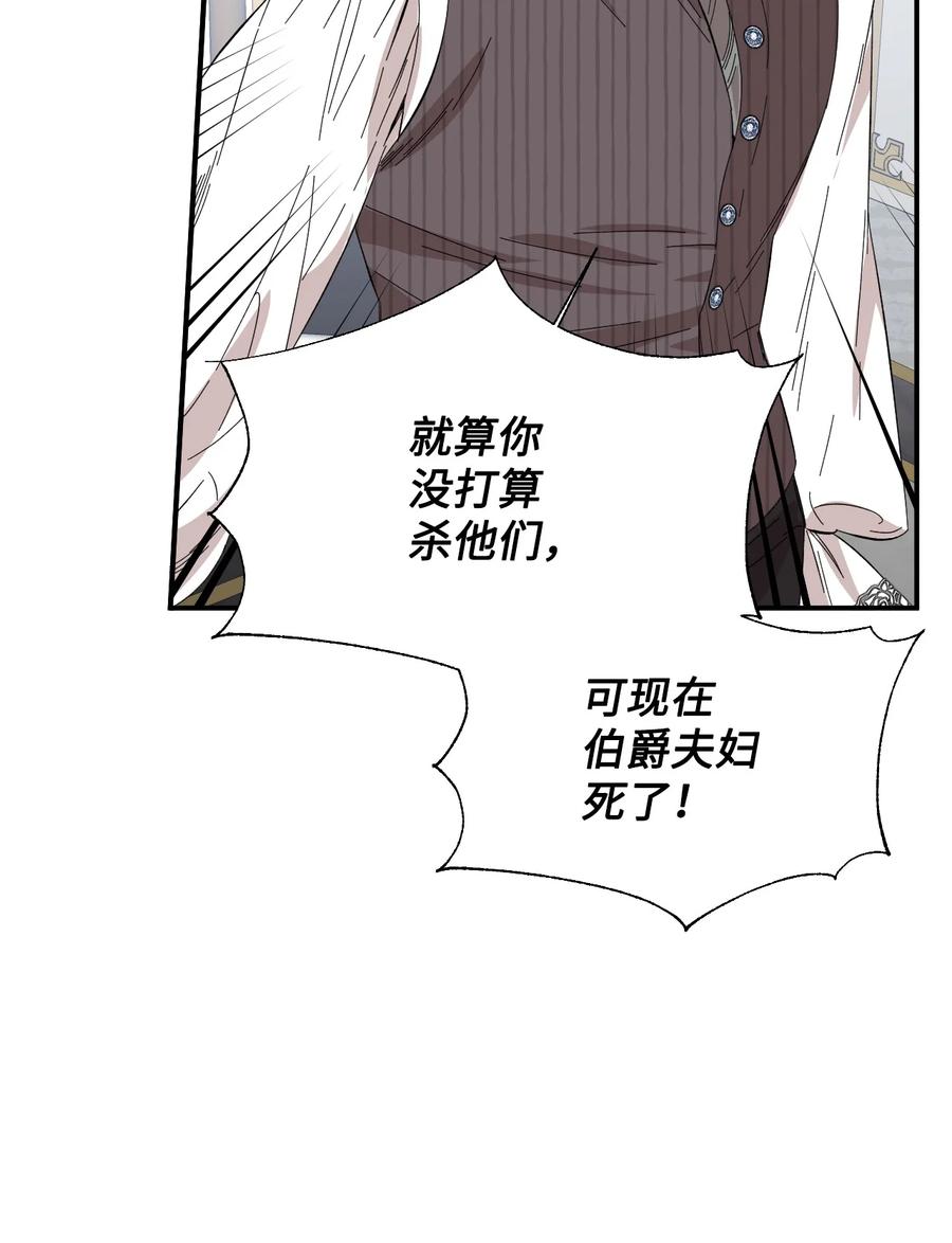 《绝症恶女的幸福结局》81 地狱再见 第33页