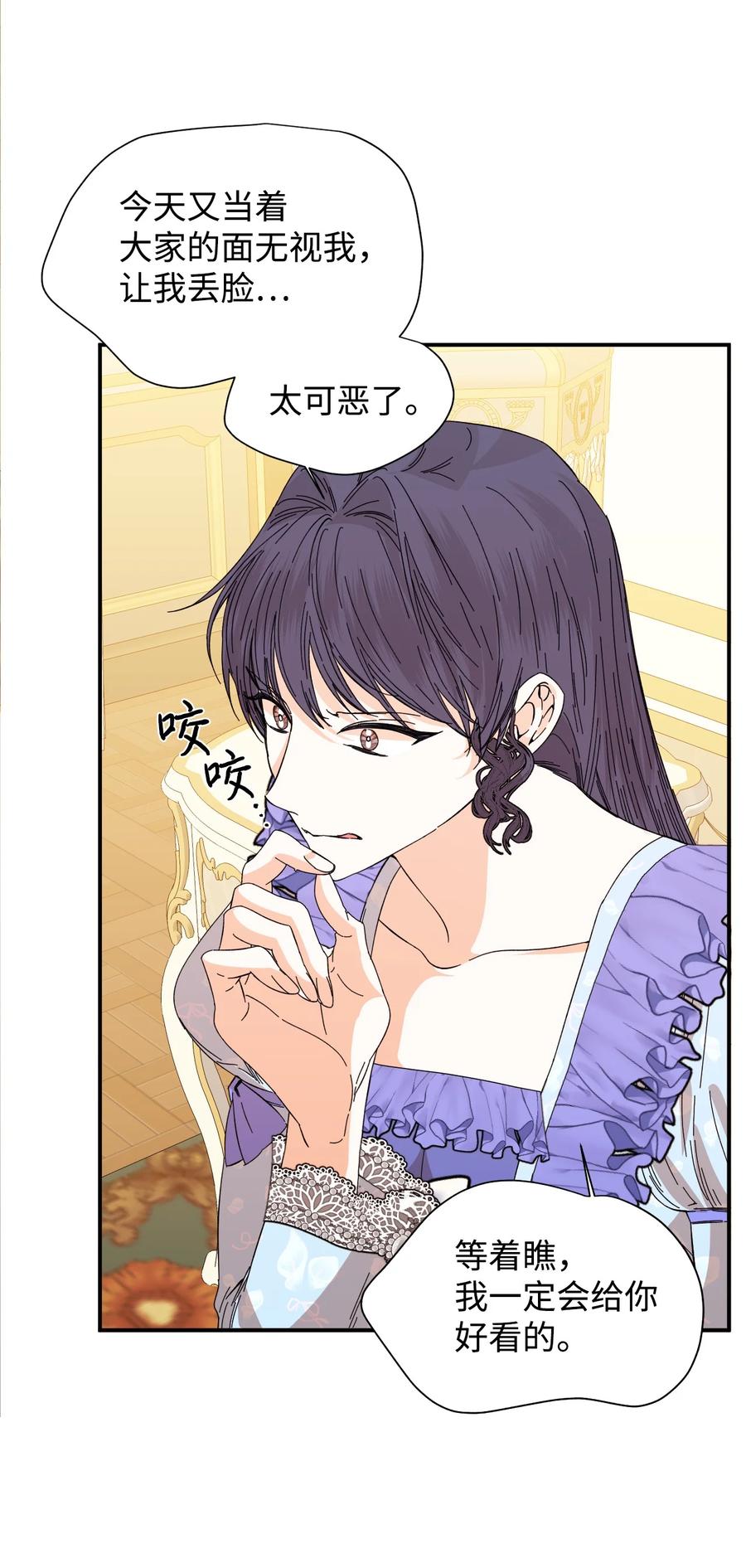 《绝症恶女的幸福结局》81 地狱再见 第21页
