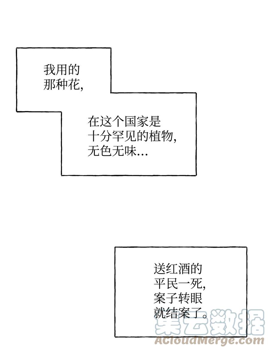 《绝症恶女的幸福结局》81 地狱再见 第46页