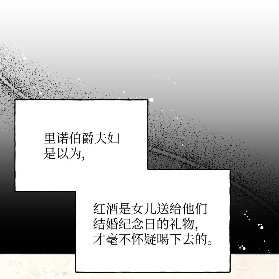 《绝症恶女的幸福结局》81 地狱再见 第48页