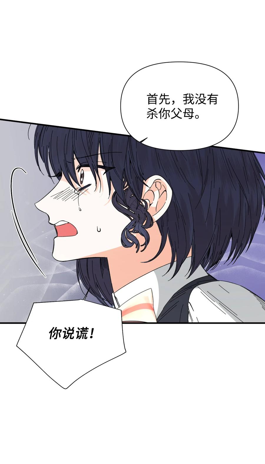 《绝症恶女的幸福结局》81 地狱再见 第65页
