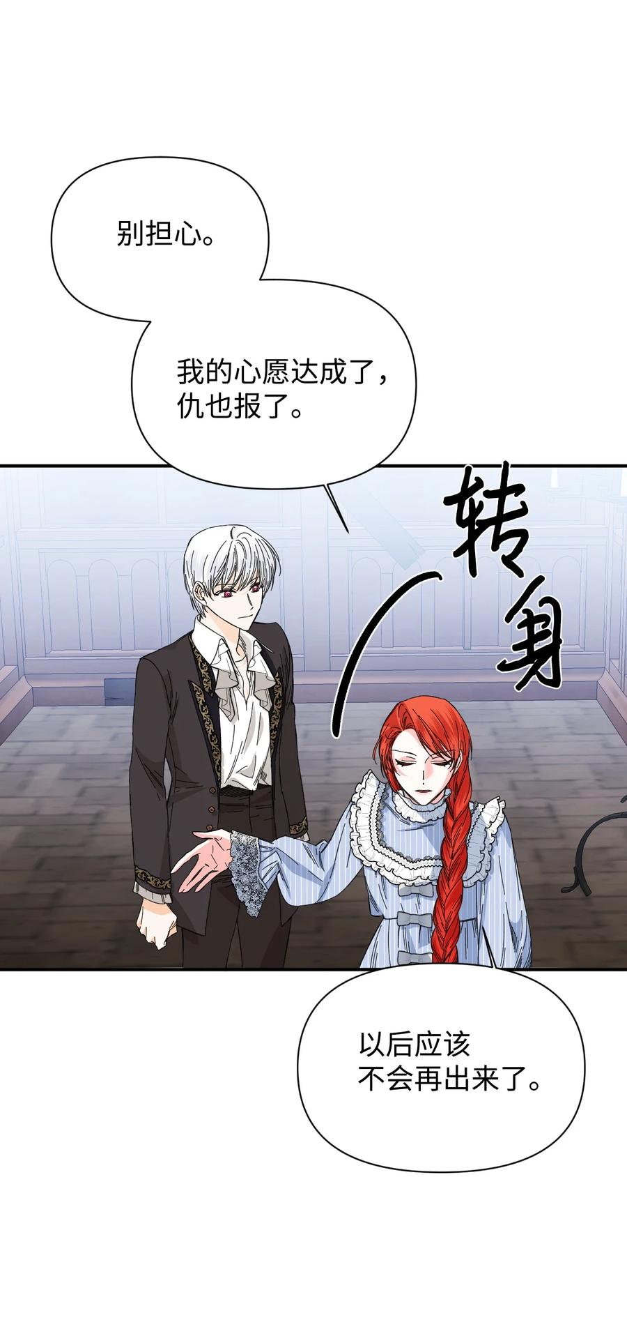 《绝症恶女的幸福结局》82 安息吧，主人 第32页