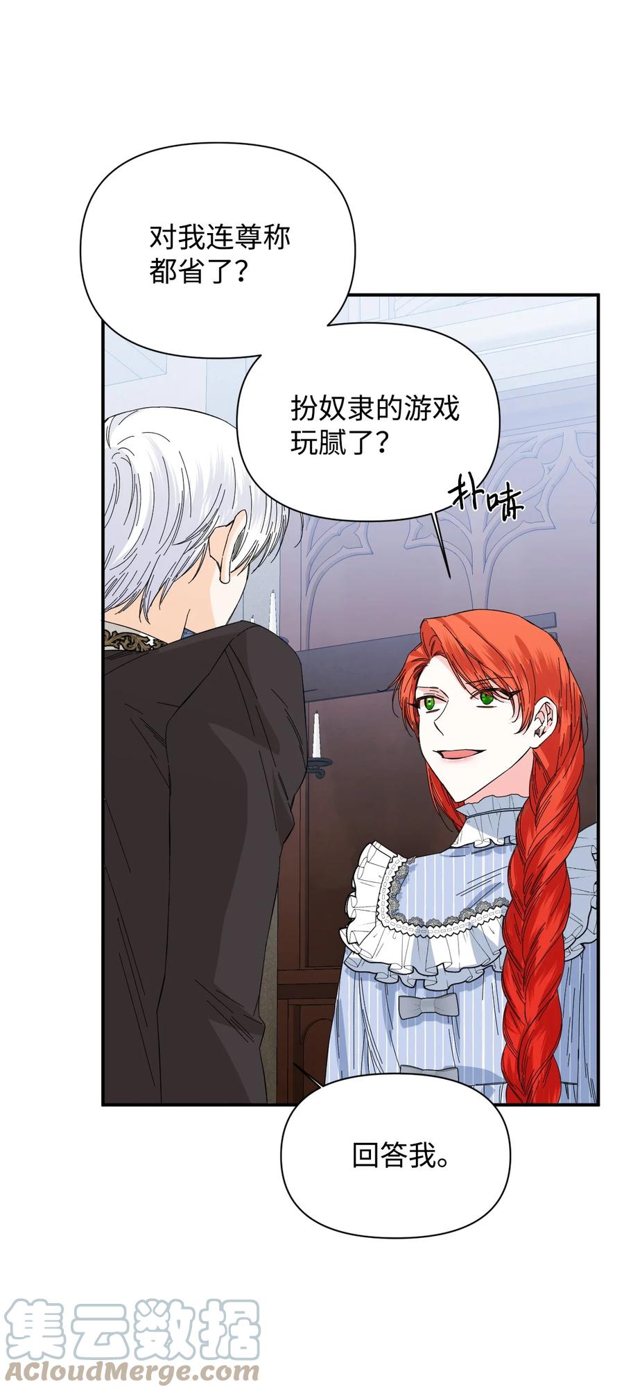 《绝症恶女的幸福结局》82 安息吧，主人 第31页