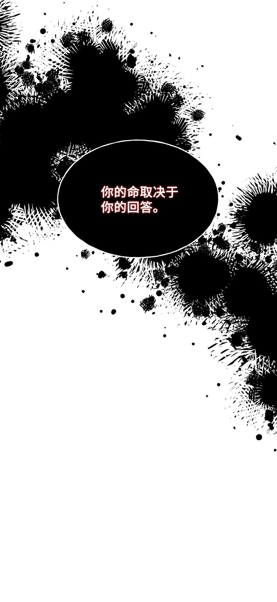 《绝症恶女的幸福结局》82 安息吧，主人 第72页