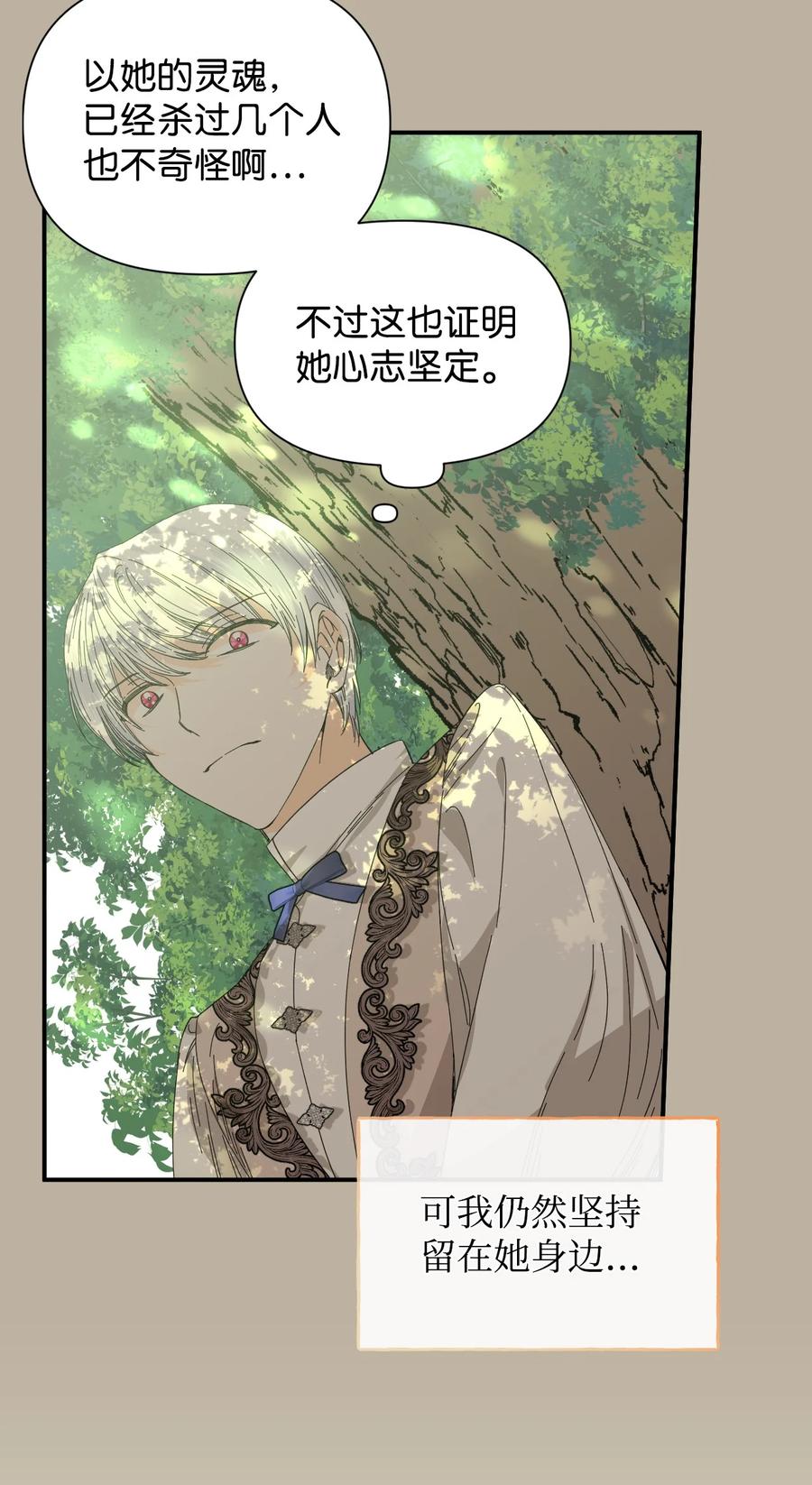 《绝症恶女的幸福结局》82 安息吧，主人 第60页