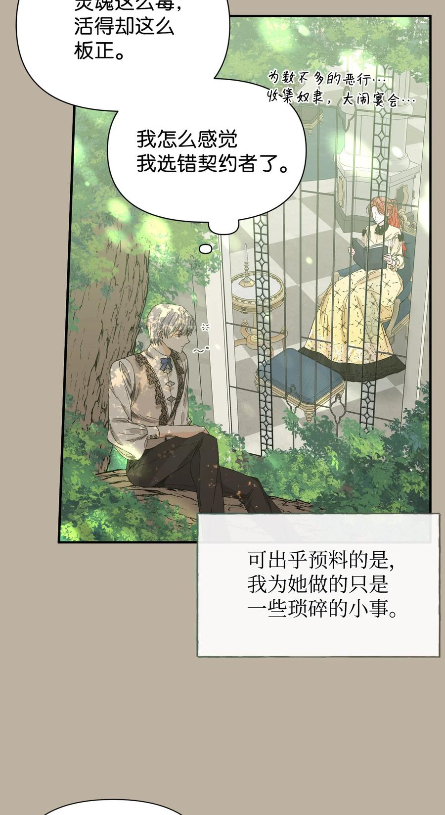 《绝症恶女的幸福结局》82 安息吧，主人 第59页
