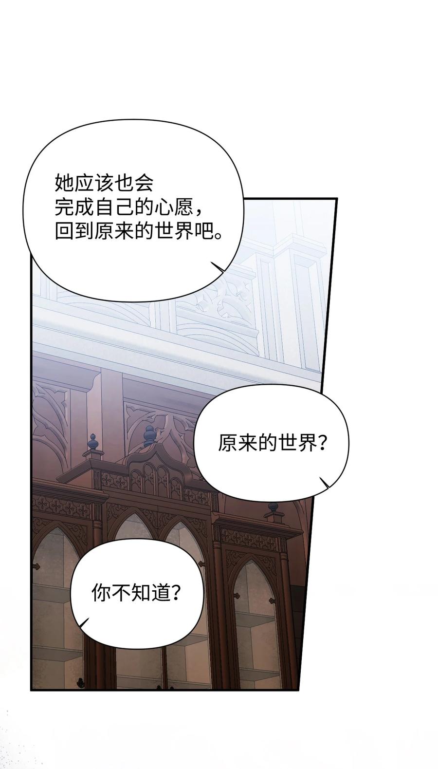 《绝症恶女的幸福结局》82 安息吧，主人 第33页