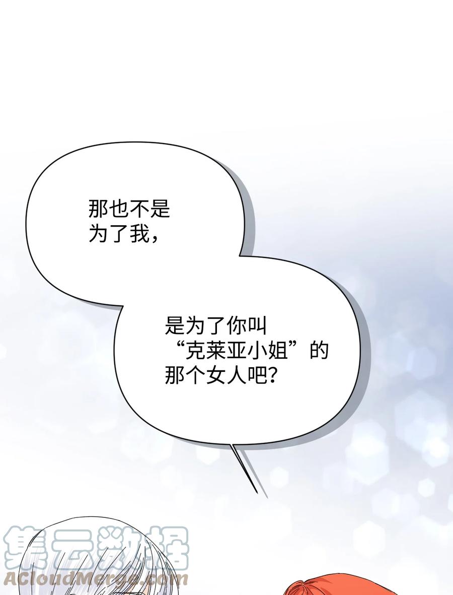 《绝症恶女的幸福结局》82 安息吧，主人 第28页