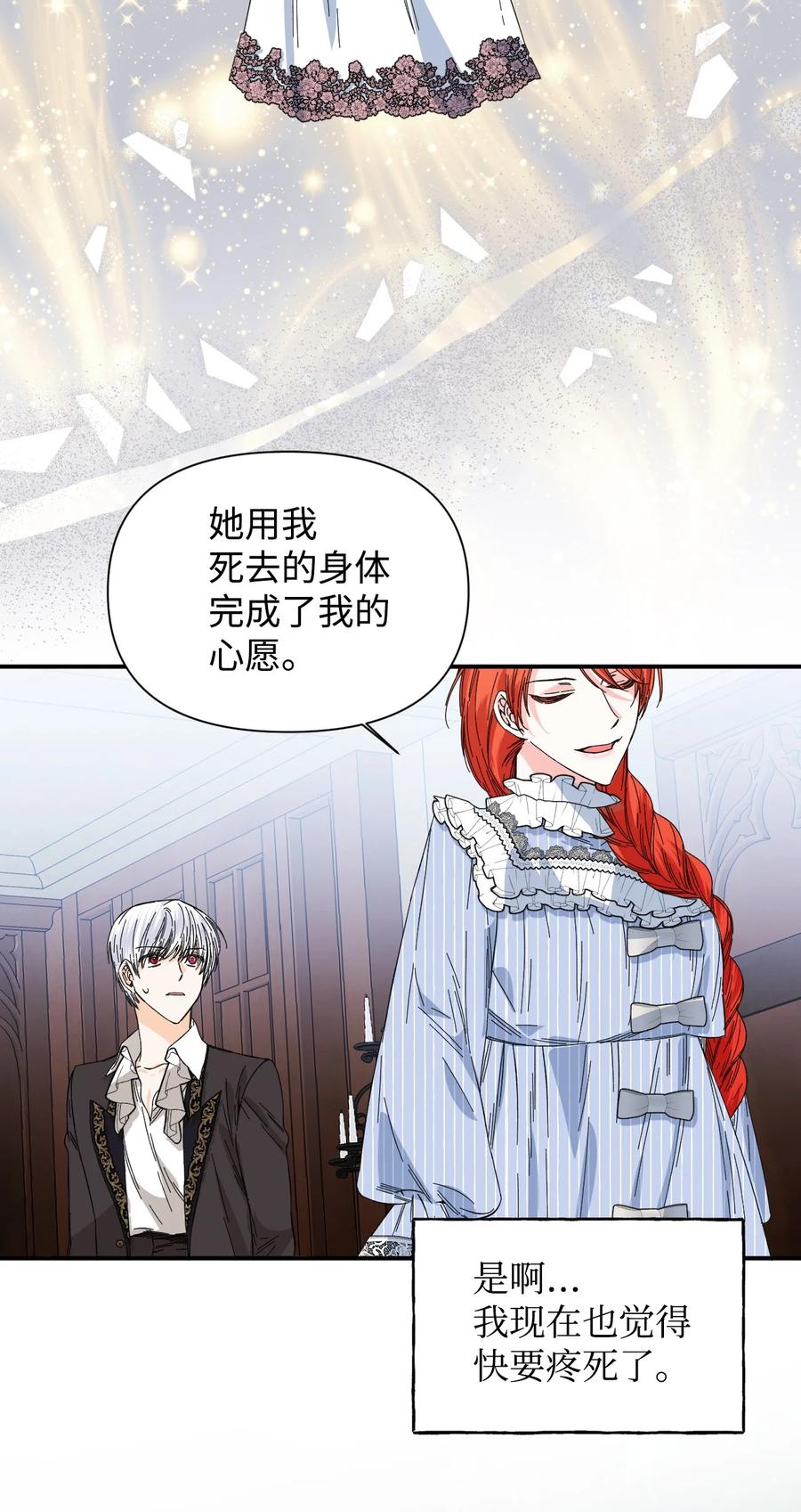 《绝症恶女的幸福结局》82 安息吧，主人 第35页