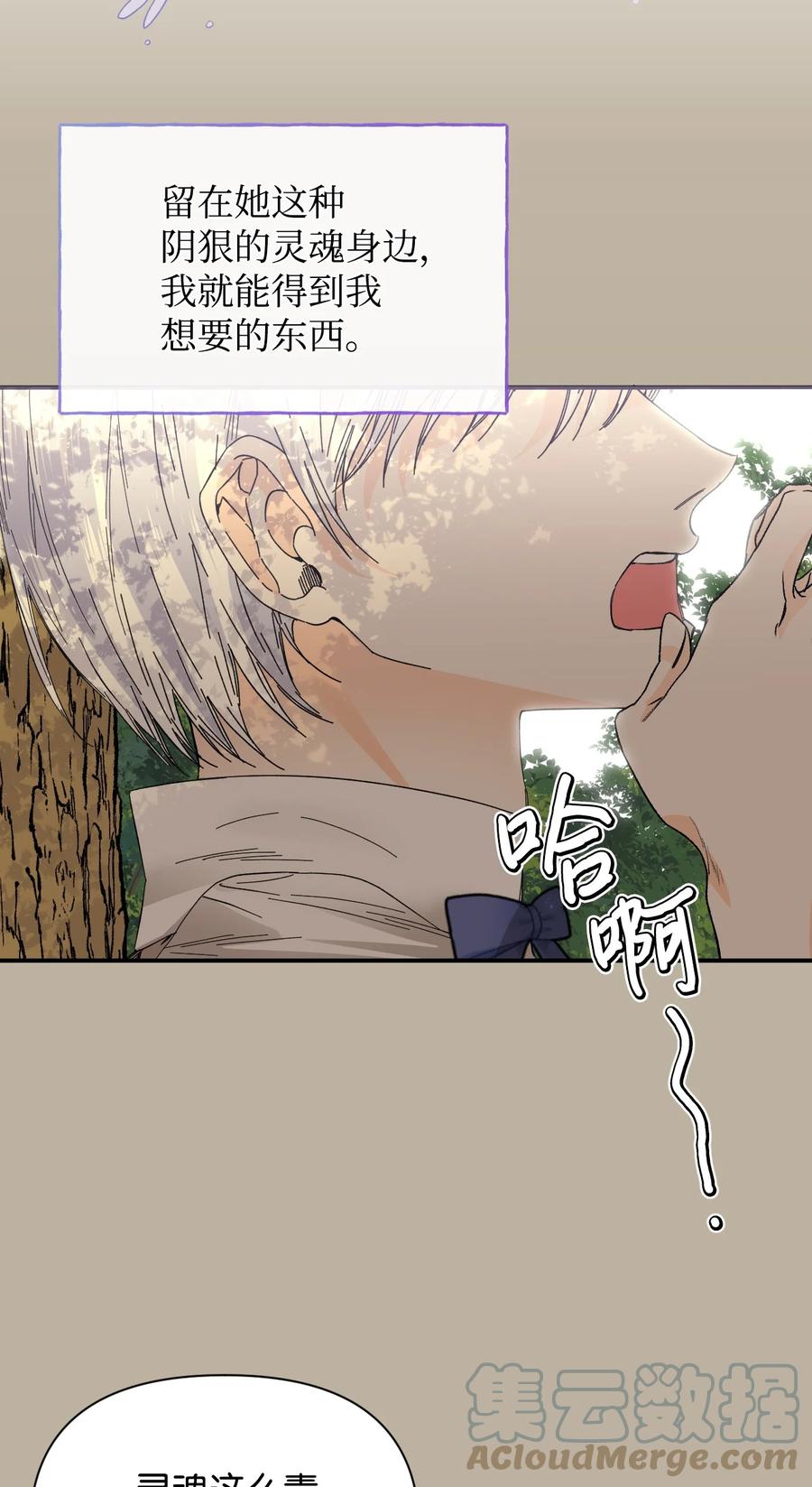 《绝症恶女的幸福结局》82 安息吧，主人 第58页