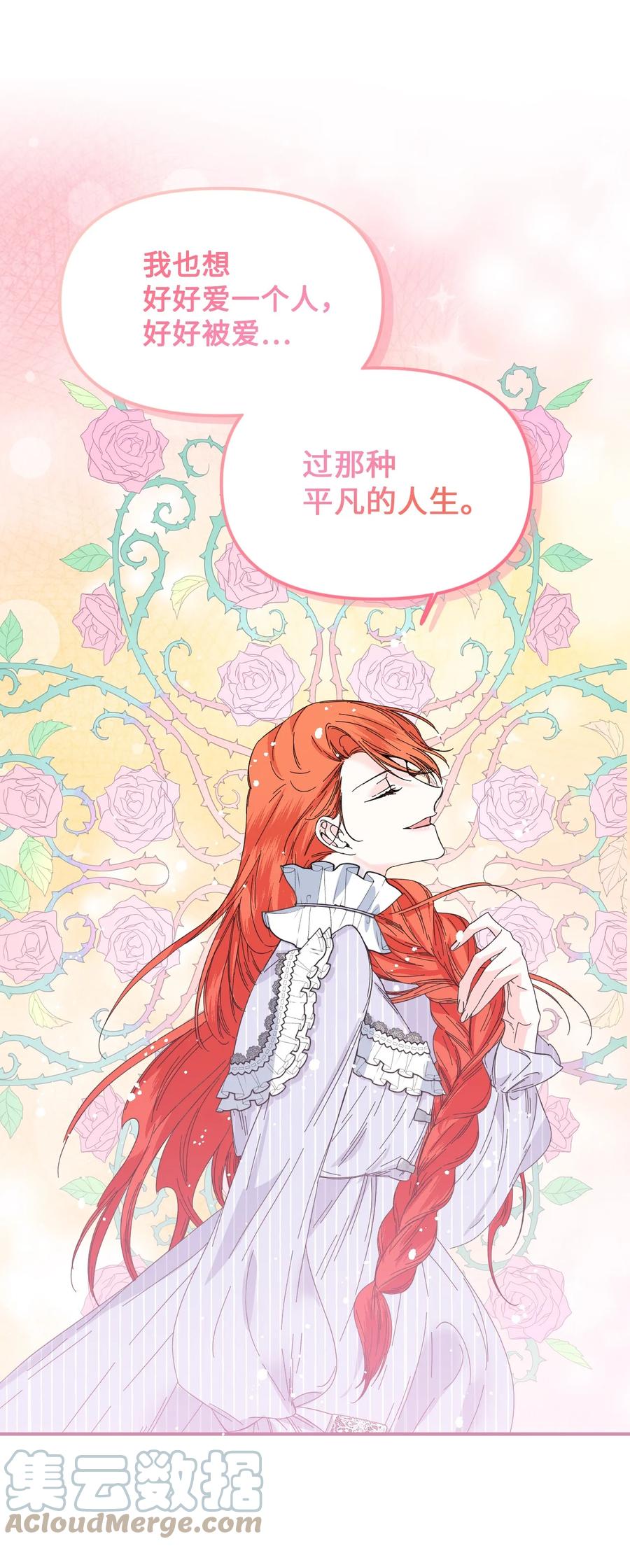 《绝症恶女的幸福结局》82 安息吧，主人 第49页