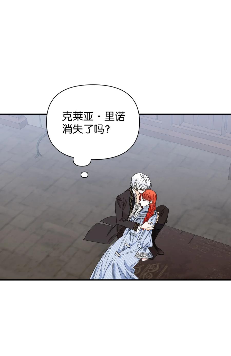 《绝症恶女的幸福结局》82 安息吧，主人 第56页