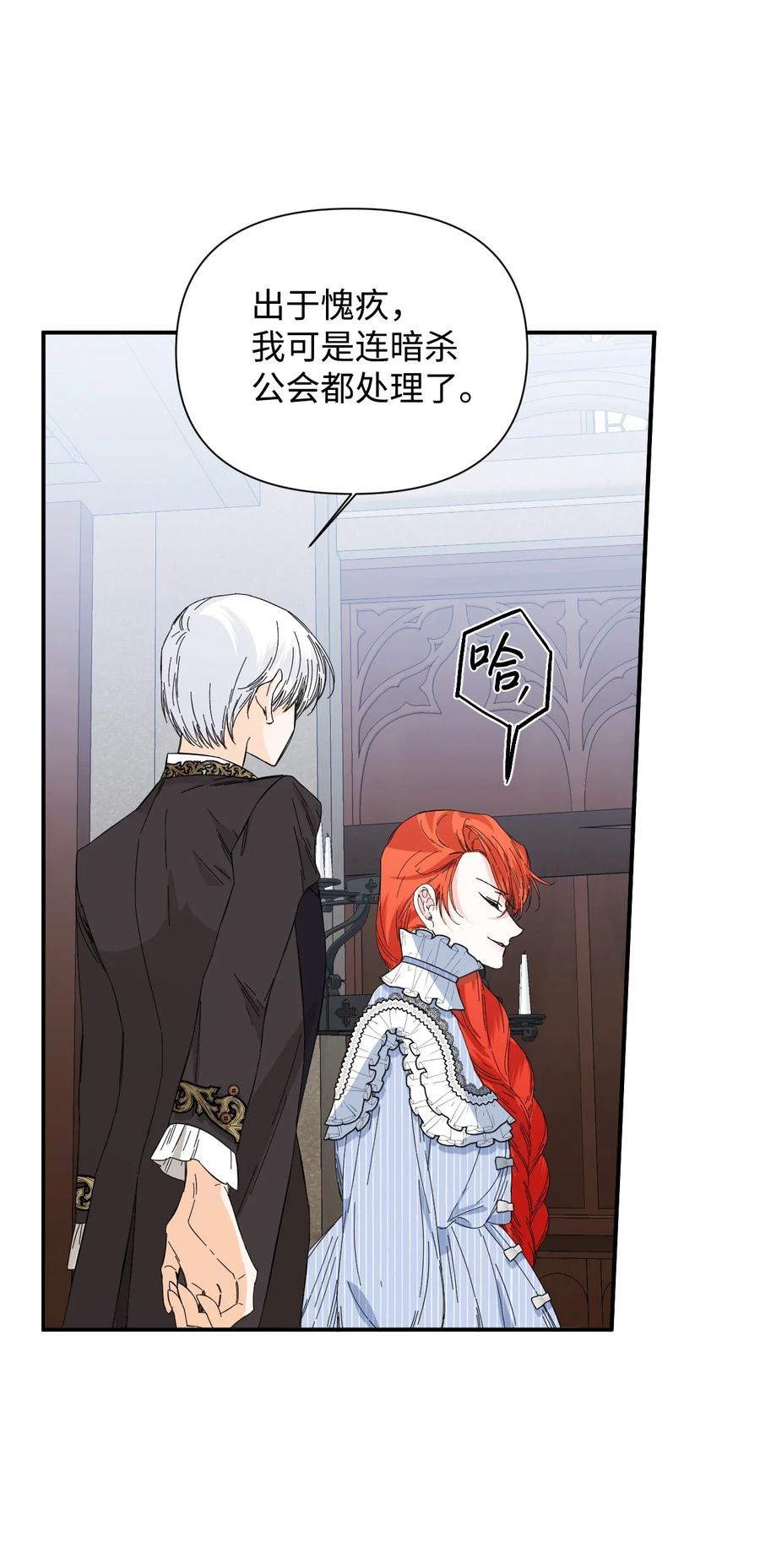 《绝症恶女的幸福结局》82 安息吧，主人 第27页