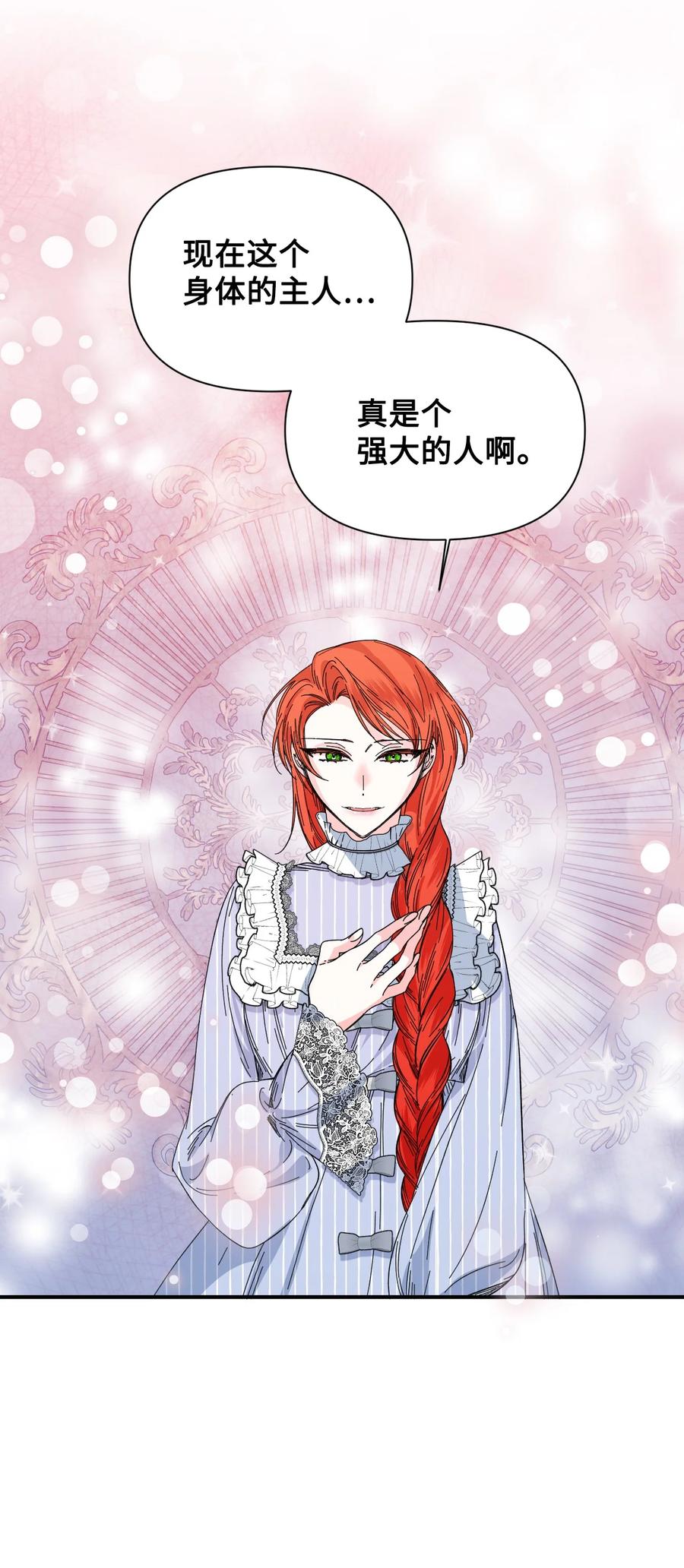 《绝症恶女的幸福结局》82 安息吧，主人 第39页