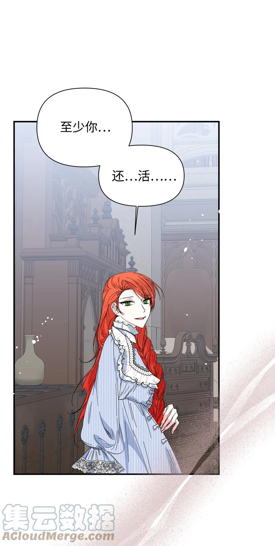《绝症恶女的幸福结局》82 安息吧，主人 第52页