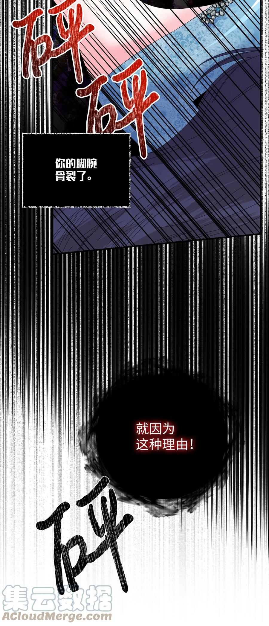《绝症恶女的幸福结局》82 安息吧，主人 第10页