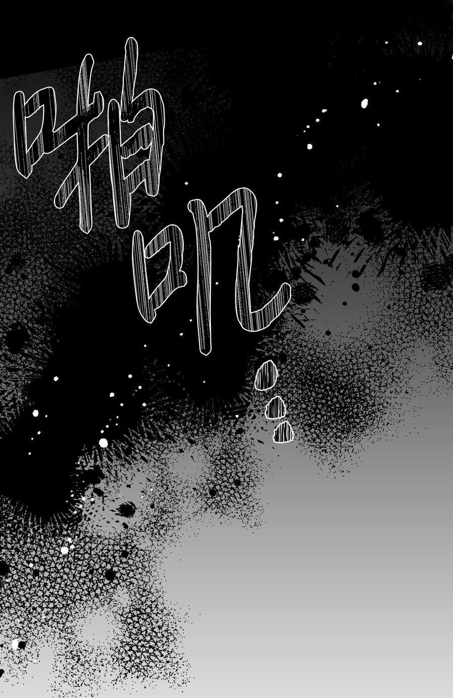 《绝症恶女的幸福结局》82 安息吧，主人 第17页