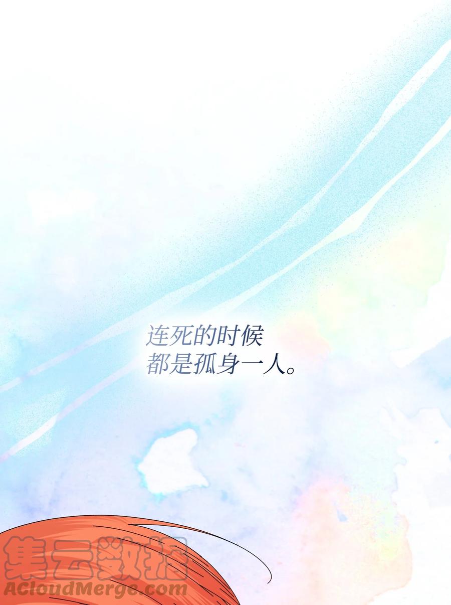 《绝症恶女的幸福结局》82 安息吧，主人 第64页