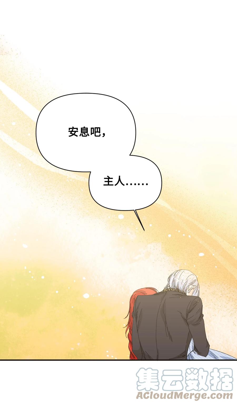 《绝症恶女的幸福结局》82 安息吧，主人 第67页