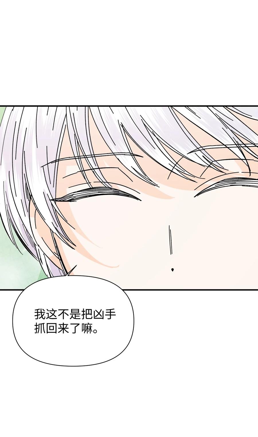 《绝症恶女的幸福结局》82 安息吧，主人 第26页