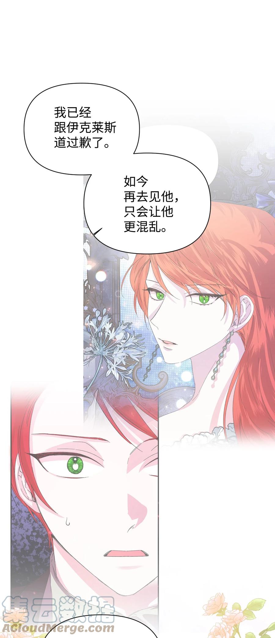 《绝症恶女的幸福结局》82 安息吧，主人 第43页