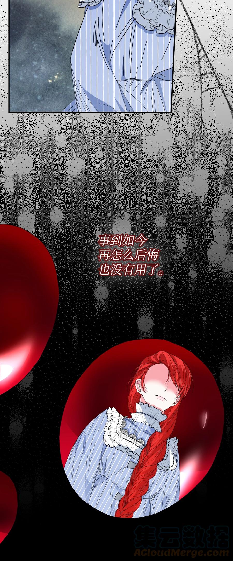 《绝症恶女的幸福结局》82 安息吧，主人 第16页