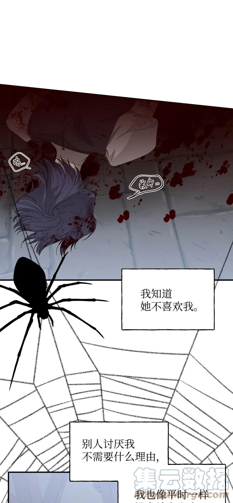 《绝症恶女的幸福结局》82 安息吧，主人 第13页