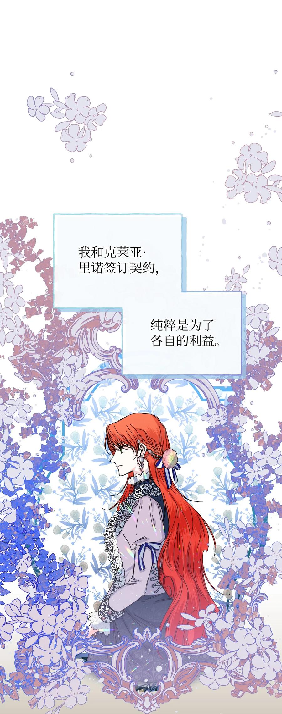 《绝症恶女的幸福结局》82 安息吧，主人 第57页