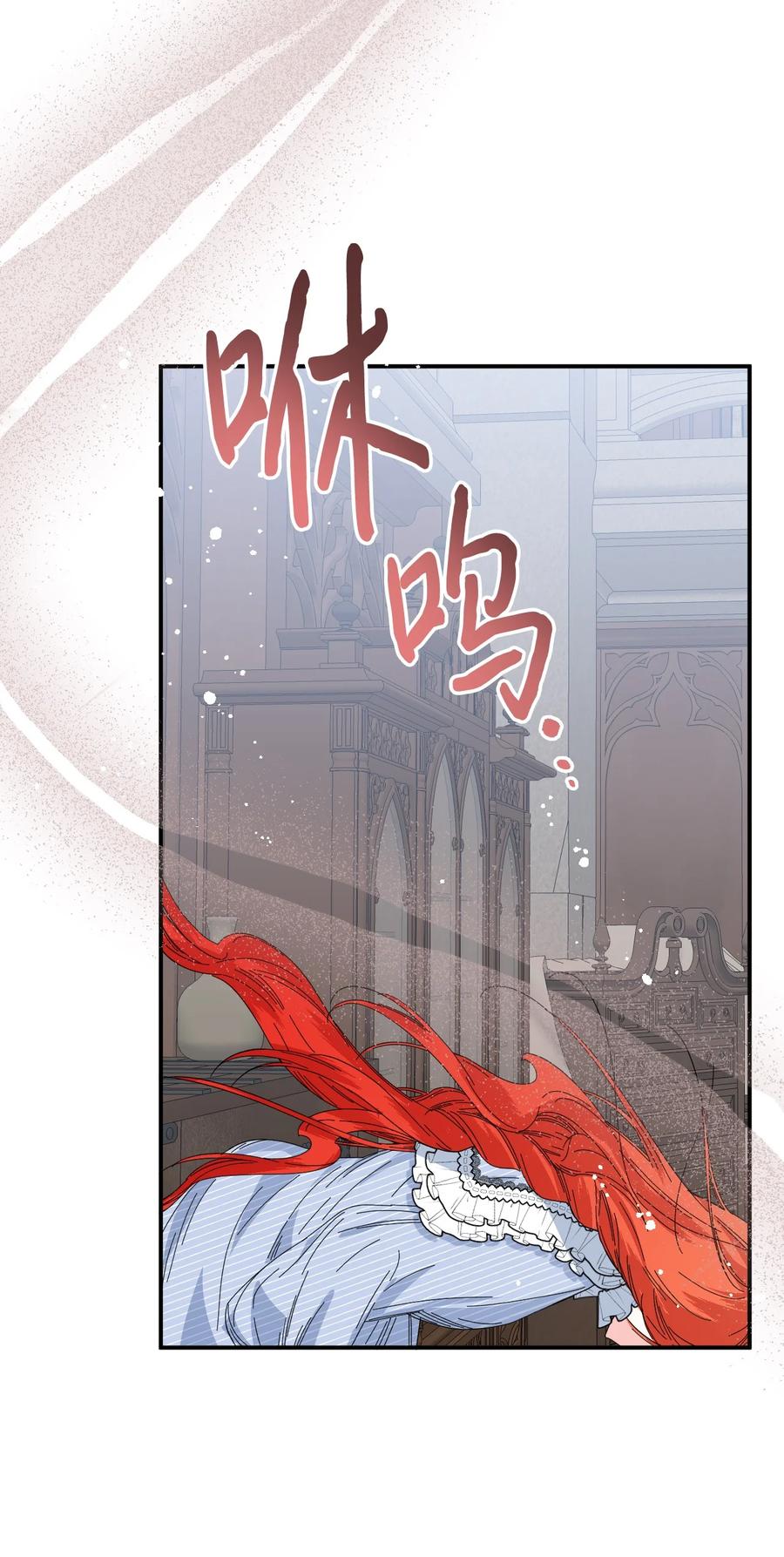 《绝症恶女的幸福结局》82 安息吧，主人 第53页