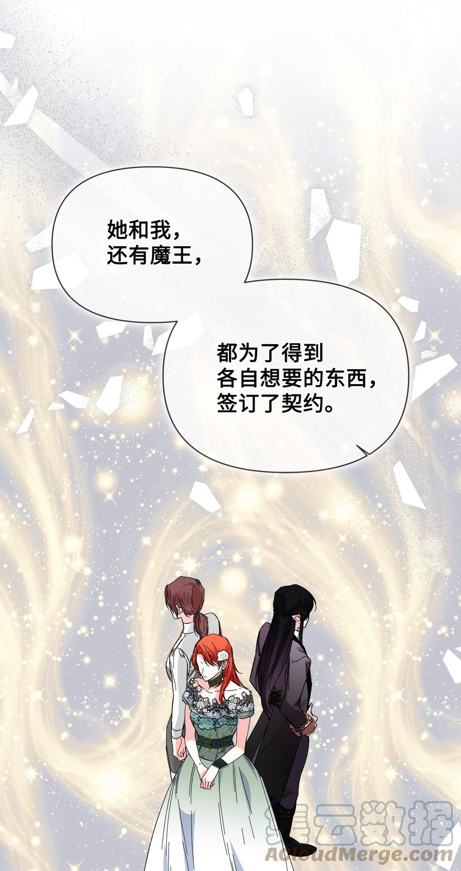 《绝症恶女的幸福结局》82 安息吧，主人 第34页