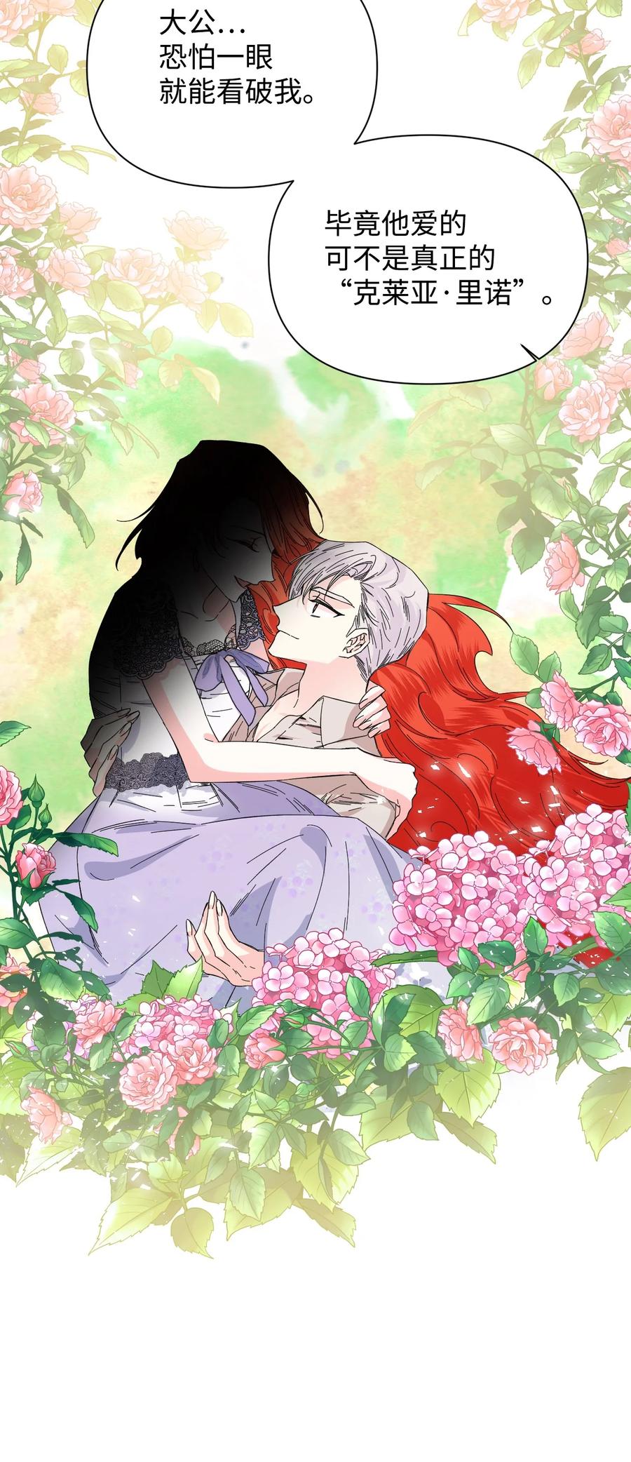 《绝症恶女的幸福结局》82 安息吧，主人 第44页