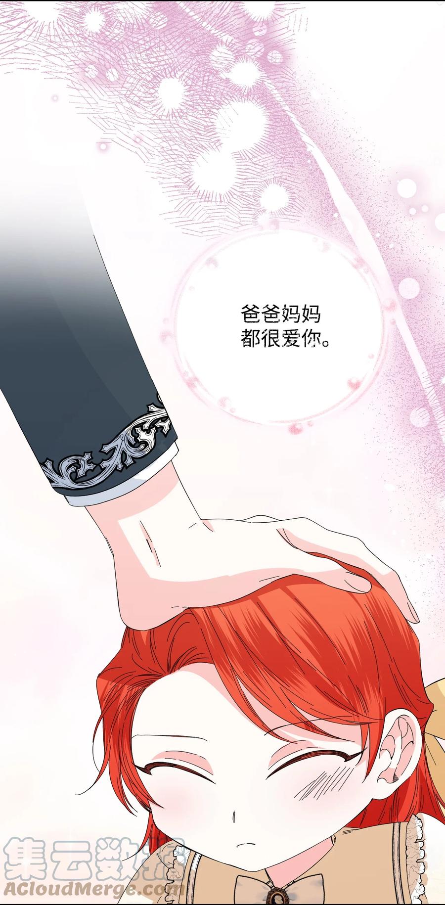 《绝症恶女的幸福结局》82 安息吧，主人 第4页