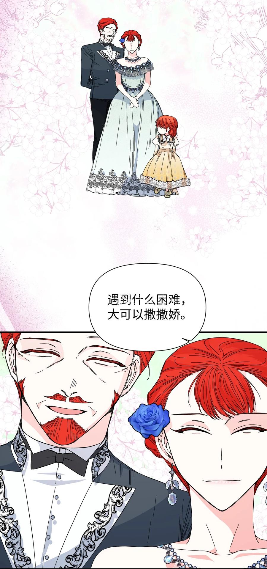 《绝症恶女的幸福结局》82 安息吧，主人 第3页