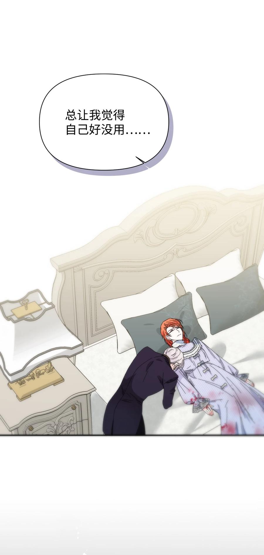 《绝症恶女的幸福结局》83 剩下的时间 第60页