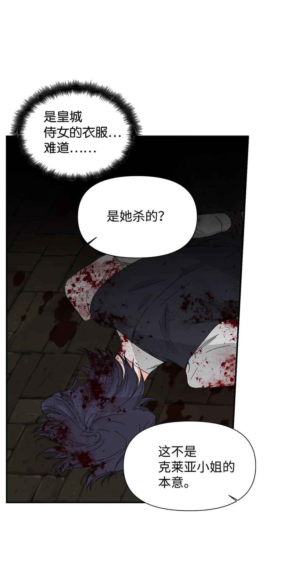 《绝症恶女的幸福结局》83 剩下的时间 第17页