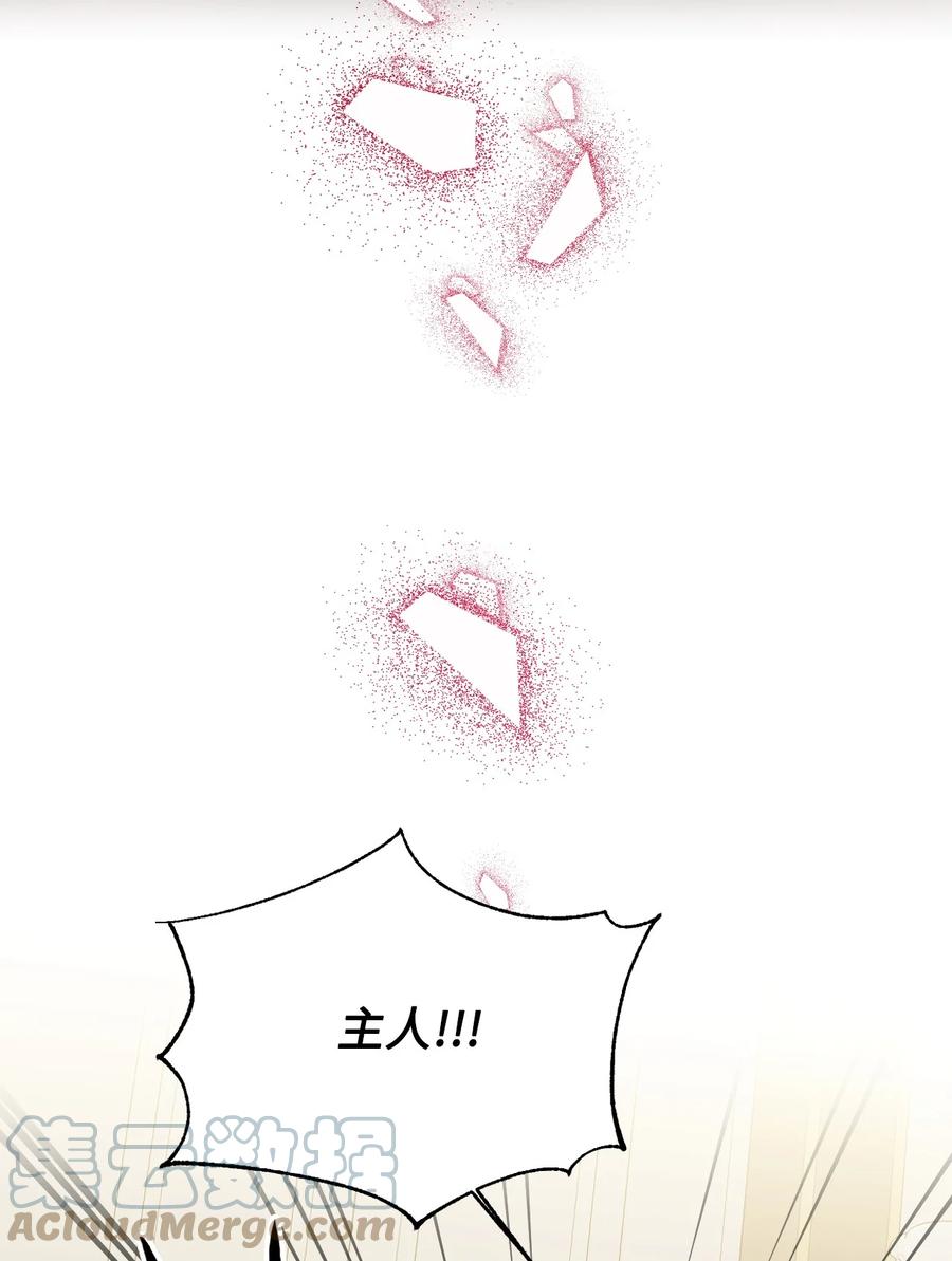 《绝症恶女的幸福结局》83 剩下的时间 第46页