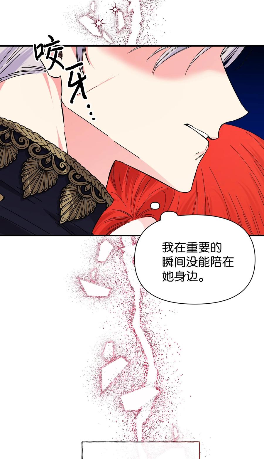 《绝症恶女的幸福结局》83 剩下的时间 第44页