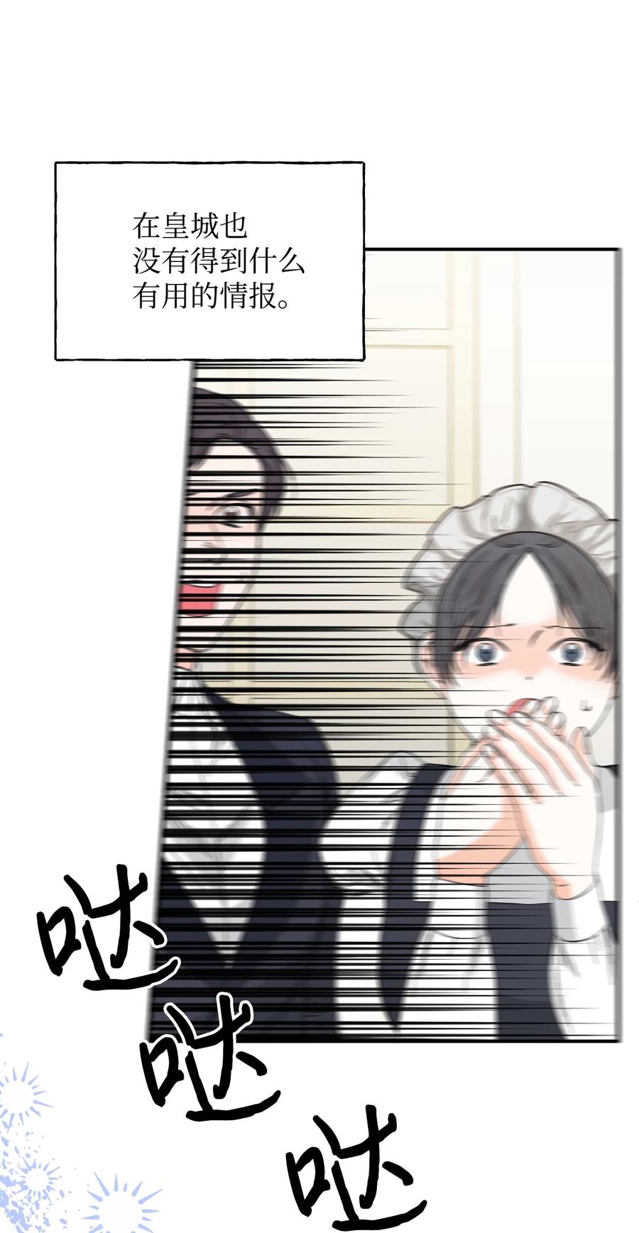 《绝症恶女的幸福结局》83 剩下的时间 第41页