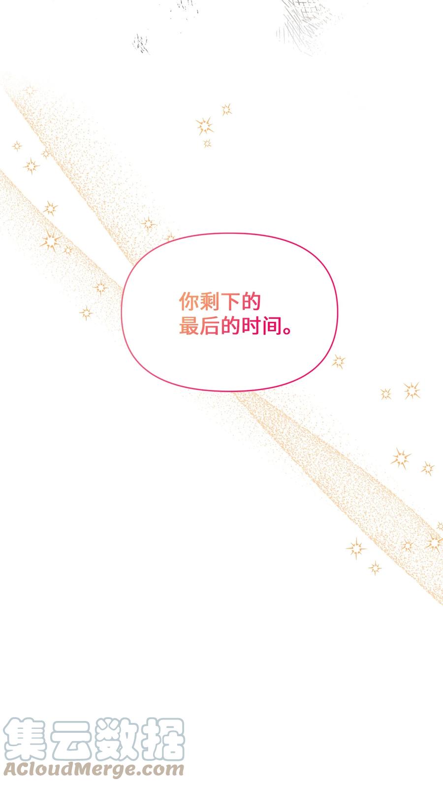 《绝症恶女的幸福结局》83 剩下的时间 第73页