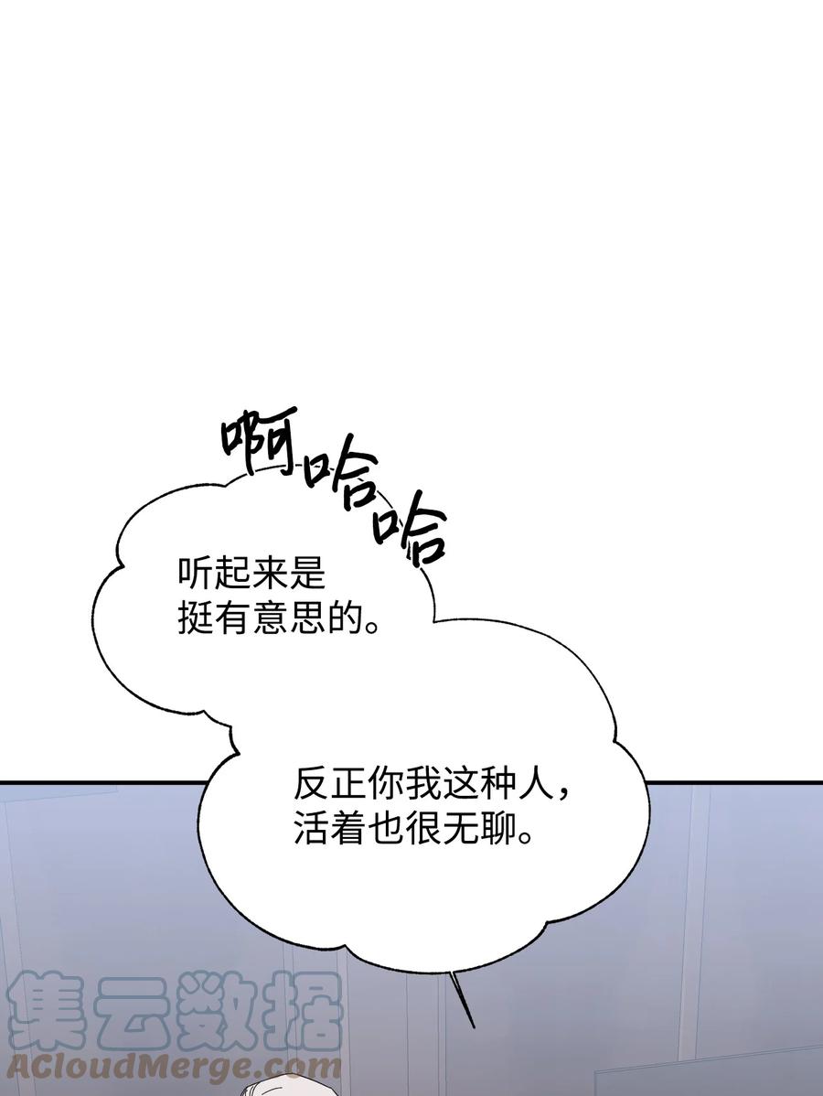 《绝症恶女的幸福结局》83 剩下的时间 第28页